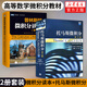 2本】普林斯頓微積分讀本修訂版+ThomasCalculus托馬斯微積分 第10版中文版翻譯版微積分教材 鳳凰新華書店旗艦店