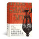 汗青堂叢書077·十件古物中的絲路文明史(全新修訂) 權(quán)威學(xué)者魏泓經(jīng)三十余年研究的集大成之作，著
