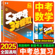 五三中考總復(fù)習(xí)2025全國通用五年中考三年模擬總復(fù)習(xí)全套刷題分類專項真題模擬全國版5年中考3年模擬53初三總復(fù)習(xí)會考真題 中考數(shù)學(xué)