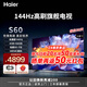 海爾（Haier）85英寸 超薄 金屬全面屏 4K超高清 聲控手機投屏液晶電視 MEMC運動(dòng)防抖  遠場(chǎng)聲控 以舊換新 85英寸 4+64G丨144Hz高刷 海爾電視系列