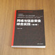 網(wǎng)絡(luò)與信息安全綜合實(shí)踐（第2版）（高等學(xué)校計(jì)算機(jī)類特色專業(yè)系列教材）