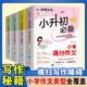 小升初滿分作文 人教版教材小升初作文精選素材六年級(jí)初一初中小學(xué)四五六年級(jí)作文素材獲獎(jiǎng)作文考優(yōu)秀作文小考滿分作文 小升初-備考四本