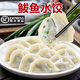 【順豐】鲅魚餃子水餃速凍海鮮餃子蒸餃煎餃新鮮速食營養(yǎng)早半成品 鲅魚水餃（整箱4斤）凈重3斤