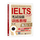 黑眼睛·IELTS考試技能訓(xùn)練教程（第5版）聽力（下）