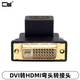CY 臺式機(jī)DVI轉(zhuǎn)HDMI彎頭轉(zhuǎn)接頭 顯卡電腦與HDTV電視 轉(zhuǎn)換器90度上下彎頭連接線 HDMI母轉(zhuǎn)DVI公上彎轉(zhuǎn)接頭