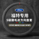 Ewitgo汽車方向盤套意大利翻毛皮超薄透氣四季適用防滑防汗車把套 【圓】福特翼虎?？怂垢ｎＫ姑傻蠚W領界探險者金牛座