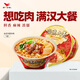 統(tǒng)一滿漢大餐 臺式半筋半肉牛肉面 碗面 200g*1碗 方便面速食面泡面 