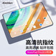 卡麥侖 適用于華為MatePad Pro 10.8英寸鋼化膜 2021/19平板電腦高清貼膜耐磨防刮 【高清防指紋】鋼化膜-貼壞包賠