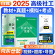 高級(jí)2025全國(guó)社會(huì)工作者職業(yè)水平考試輔導(dǎo)教材社會(huì)工作實(shí)務(wù)+真題詳解與全真題庫(kù)+考點(diǎn)精析（高級(jí)社工）