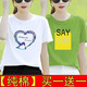 登森奧奧純棉短袖t恤女2024夏季新款韓版顯瘦百搭休閑女裝上衣打底衫 白色心圖+綠色SAY XL 建議110-120斤