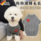 狗狗潮牌毛線(xiàn)衣秋冬款泰迪雪納瑞比熊小型犬刺繡愛(ài)心冬季衣服 寵物愛(ài)心毛衣【灰】 M【適合6-9斤】