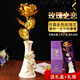 兜市精選金箔玫瑰永生花七夕情人節禮物母親生日禮物送女友生朋友老婆閨蜜 金箔花+陶瓷底座+禮盒