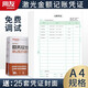 用友表單 憑證紙KPJ106H全A4橫版金額記賬憑證紙210*297mm 用友軟件適用憑證賬簿打印紙 KPJ105 1000份/箱