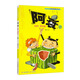 阿衰ONLINE 66