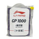 李寧（LI-NING） 李寧羽毛球拍手膠GP1000吸汗帶薄款粘性握把 光面吸汗 GP1000紫色AXSF002-7（10條裝）
