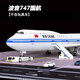 智宙47cm波音747飛機模型中國航空飛機生日禮品兒童玩具收藏擺件 【帶燈光+引擎可轉動(dòng)】47厘米