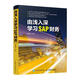 現(xiàn)貨正版: 由淺入深學(xué)習(xí)SAP財(cái)務(wù) 9787115470751 人民郵電出版社