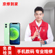 京修到家 iPhone手機(jī)電腦維修iPad平板電腦手表專業(yè)專業(yè)維修 檢測金（可退）