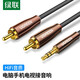 綠聯(lián) 音頻線一分二3.5mm轉(zhuǎn)雙蓮花RCA插頭公對公轉(zhuǎn)換線適用筆記本電腦手機(jī)音箱功放連接線 5米