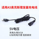 原奘 適用奧克斯理發(fā)器電推剪A5 A6 A7 A8 S5 充電器電源線USB充電線加插頭 充電線 一條裝