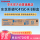 東芝（TOSHIBA）T-FC415C-K-S黑色墨粉2010/2110/2510/2610/2515/2615/3015/3115/3515/3615/4515/4615/5015AC等碳粉