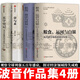 波音作品全4冊(cè) 糧食、運(yùn)河與白銀+航海、貨幣與貿(mào)易從經(jīng)濟(jì)學(xué)角度看中國(guó)世界歷史+草與禾：中華文明4000年融合史+無字史記