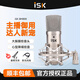 ISK BM-800電容麥克風(fēng)話(huà)筒網(wǎng)絡(luò )K歌錄音手機電腦直播外置主播喊麥設備聲卡套裝 ISK BM800單品（套裝可選）