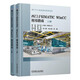 西門子SIMATIC WinCC 使用指南（套裝上下冊）