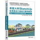 草圖大師SketchUp效果圖設(shè)計基礎(chǔ)與案例教程