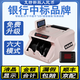 川唯新款 T18智能點(diǎn)鈔機(jī) 銀行專用支持新版人民幣點(diǎn)鈔機(jī) 真人語音報讀 T18系列