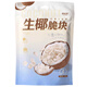 嘀嗒果生椰脆塊椰子片零食小吃香辣芝士椰子干海南風(fēng)味椰肉片108g 原味