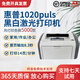 【二手9成新】惠普1020打印機(jī) 選配小白盒可手機(jī)無(wú)線WIFI微信黑白激光打印機(jī) 1606辦公家用 1020Plus標(biāo)配【配一支易加粉硒鼓+1瓶碳粉】