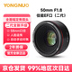 永諾YN50mm F1.8小痰盂鏡頭自動標(biāo)準(zhǔn)定焦適用于索尼口ZV-E10尼康口富士口佳能口單反微單人像鏡頭 【佳能EF口】二代 50mm F1.8