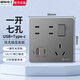 國際電工86型一開七孔快充插座面板家用墻壁手機(jī)USB+Type-c一鍵總控開關(guān) 一開七孔2USB【PC款】灰色