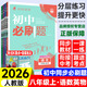 【正版當(dāng)天發(fā)】2026版初中必刷題八年級(jí)上冊(cè)語(yǔ)文數(shù)學(xué)英語(yǔ)物理政治歷史生物地理初二必刷題上下冊(cè)同步練習(xí)冊(cè)狂K重點(diǎn)人教版 【上冊(cè)學(xué)霸4本】語(yǔ)數(shù)英物 人教版 8年級(jí)
