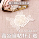 零號公館2個(gè)米白自粘蕾絲布貼歐根紗花朵蝴蝶服補(bǔ)丁床單窗簾蚊帳補(bǔ)洞貼花 17號【米白蕾絲花自粘款】2片裝