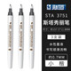 斯塔（STA） 3751秀麗筆學生練字軟頭筆自帶筆鋒書法專用大中小楷專業(yè)抄寫書楷書水筆防水美術軟筆 小楷3支裝(無包裝）