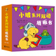 小玻系列雙語紙板書（全4冊）
