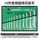 威力獅梅花扳手套裝兩用12件套6mm-32mm【家用】快速固定呆扳手W0329B