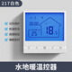 LSNUO水采暖地暖溫控器水地暖溫控制面板液晶開關(guān)低溫防凍APP遠程控制 按鍵大屏【217F】*白色