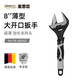 麥思德（MASTERPROOF）活動(dòng)扳手小型大開(kāi)口六角活口衛浴水槽下水器水龍頭專(zhuān)用扳手8寸