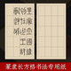 六品堂 篆書隸書作品紙小篆練習專用紙方格日課紙毛筆帶格子半生熟仿古毛邊紙毛筆書法作品宣紙練字紙 【9*12cm】50張