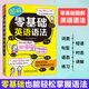 【新華書店 官方正版】 圖解零基礎英語語法 外研社英語語法大全零基礎英語語法入門自學書籍 英語語法書 英語語法新思維