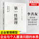 第一性原理 混沌學(xué)園創(chuàng  )新教科書(shū) 李善友 著(zhù) 管理學(xué) 鳳凰新華書(shū)店旗艦店