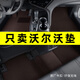 窩車(chē) 沃爾沃xc60 XC90 XC40 V60 V40 V90CCS90 S60L汽車(chē)腳墊地毯原廠(chǎng) 典雅咖-【厚款14毫米-納米絲】 五座車(chē)