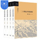 【新華書店】二十世紀(jì)中國史綱 增訂版 全四卷 金沖及 著 學(xué)習(xí)四史書目讀本近現(xiàn)代中國歷史研究黨員干部學(xué)書籍 三聯(lián)書店官方