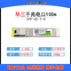 華三H3C千兆光轉(zhuǎn)電模塊SFP-GE-T-D 光口轉(zhuǎn)網(wǎng)口千兆電口光模塊原裝正品 千兆電口SFP-GE-T-D工包