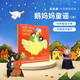 小彼恩毛毛蟲點(diǎn)讀筆配套書 幼兒0-9歲廖彩杏吳敏蘭名師推薦 英文進(jìn)口原版讀物繪本原版繪本 廖&吳書單-鵝媽媽童謠2冊