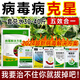 病毒病專(zhuān)用藥套餐殺菌劑番茄黃瓜辣椒小葉花葉黃葉卷葉病毒病克星 病毒病克星100g*10套