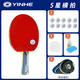 銀河（YINHE）乒乓球拍5星6星7星8星訓練比賽考試專(zhuān)業(yè)球拍橫直拍單只 5星【橫拍/長(cháng)柄】+大禮包